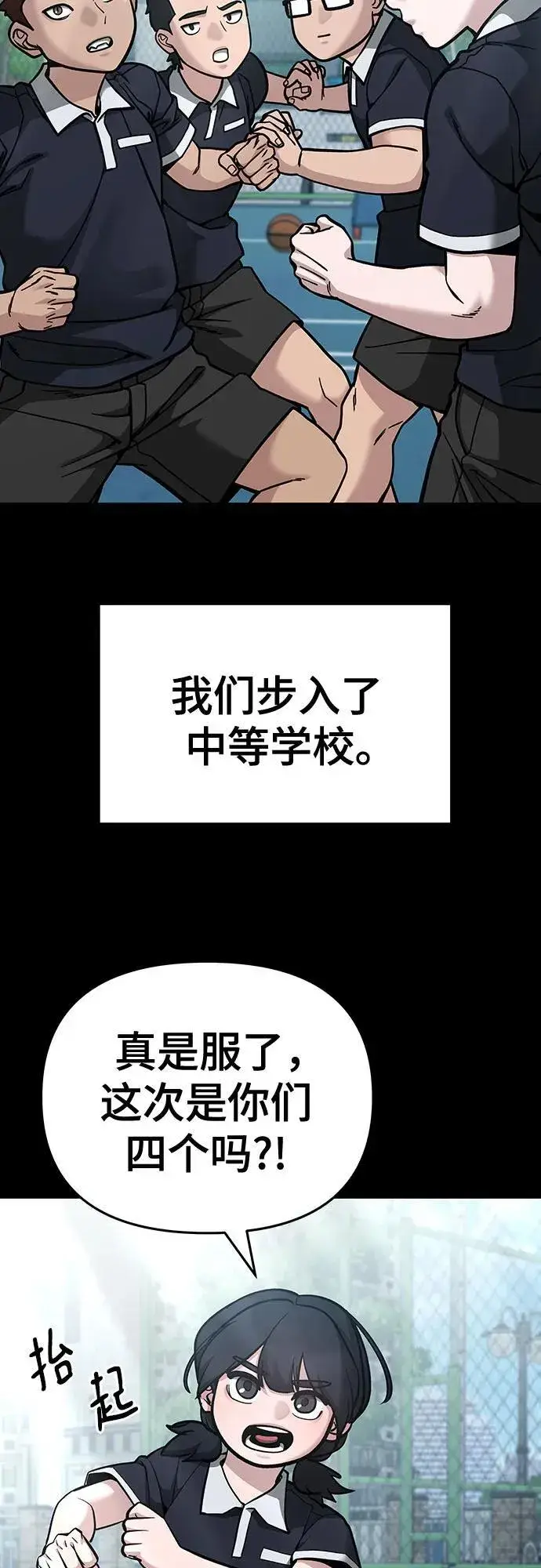 漫画《校霸负责人》第85话第92张图