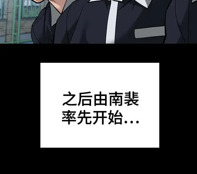 漫画《校霸负责人》第85话第99张图