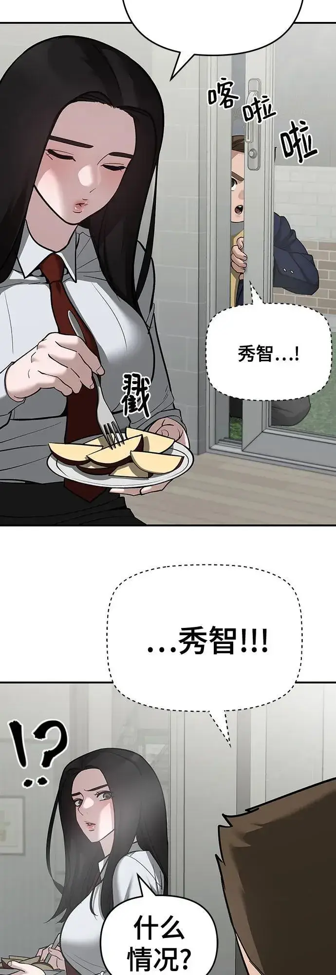 漫画《校霸负责人》第86话第10张图