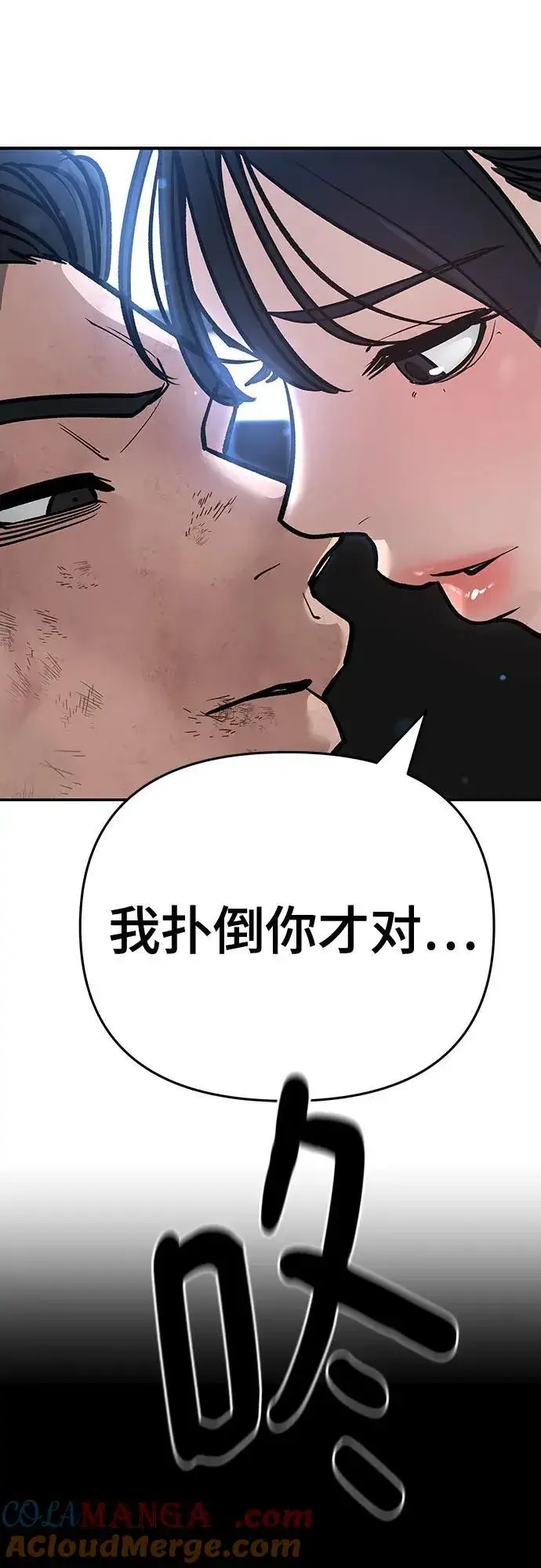 漫画《校霸负责人》第86话第101张图