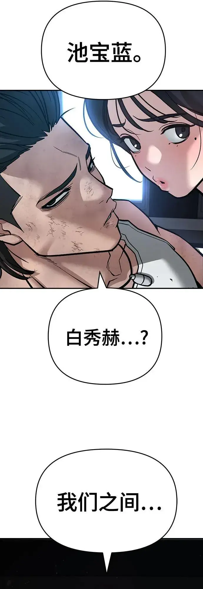 漫画《校霸负责人》第86话第103张图