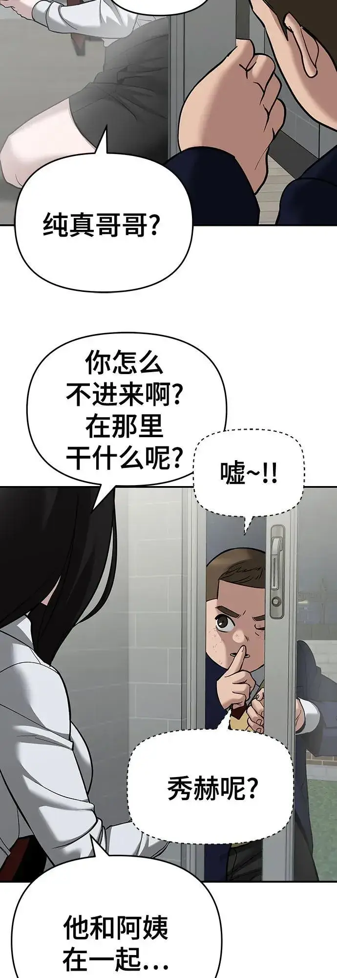 漫画《校霸负责人》第86话第11张图