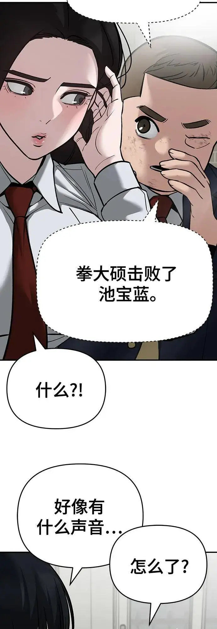 漫画《校霸负责人》第86话第14张图