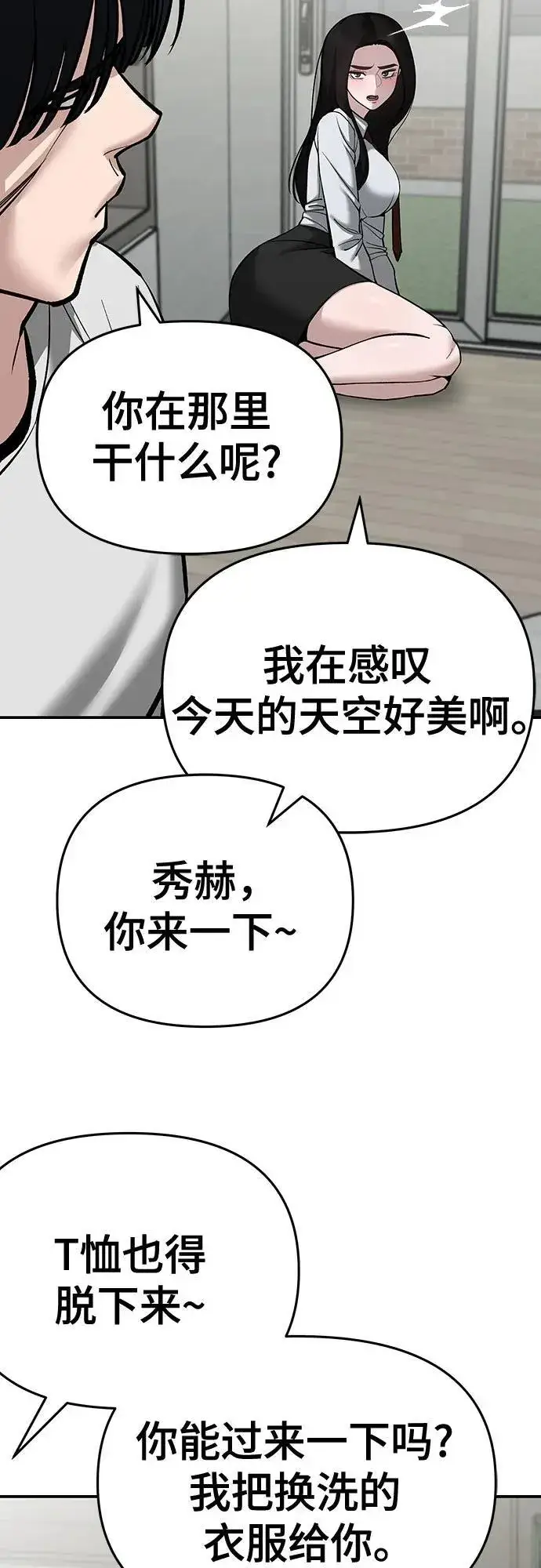 漫画《校霸负责人》第86话第15张图