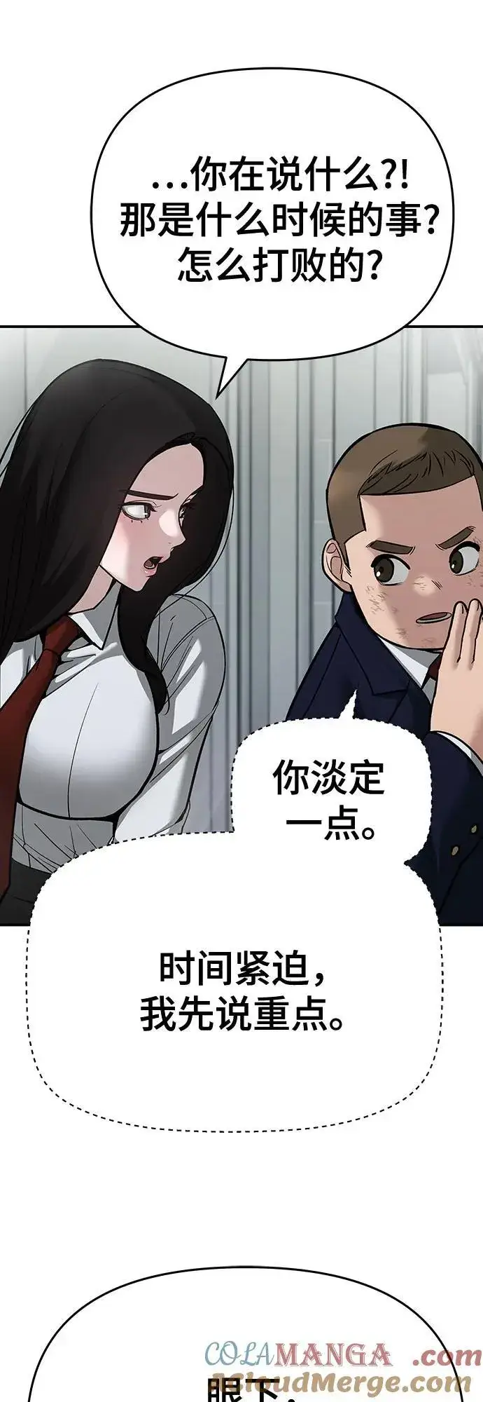 漫画《校霸负责人》第86话第17张图