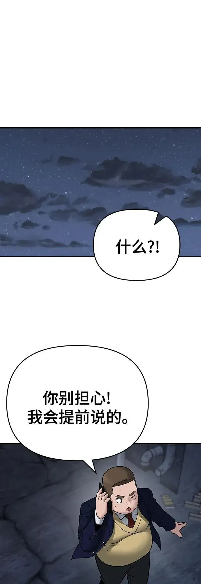 漫画《校霸负责人》第86话第2张图