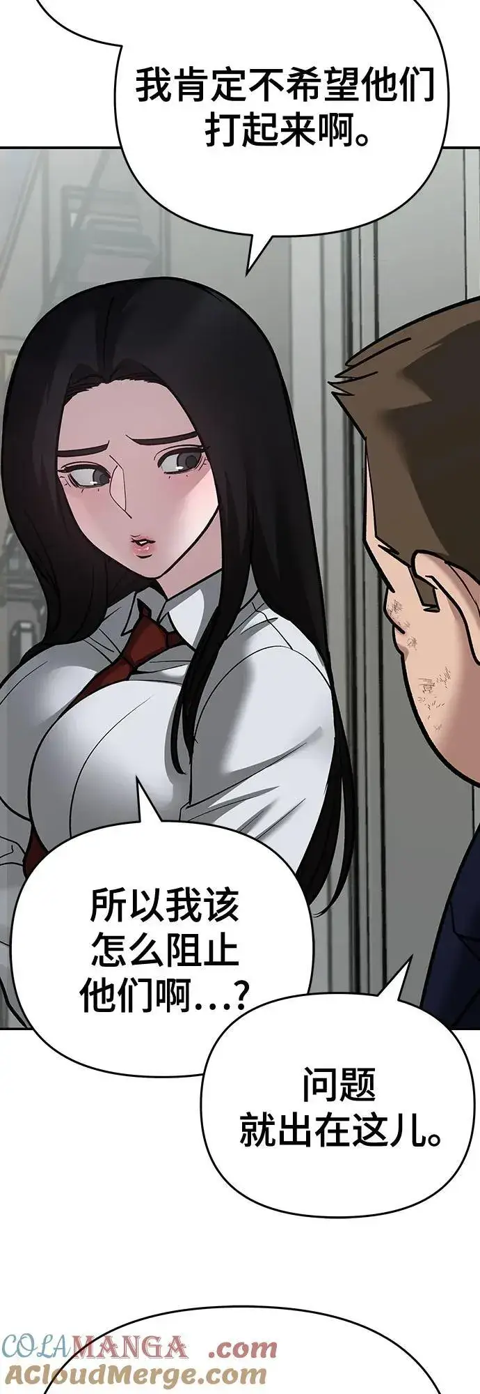 漫画《校霸负责人》第86话第21张图
