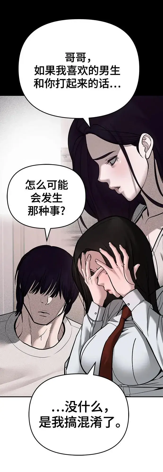 漫画《校霸负责人》第86话第24张图