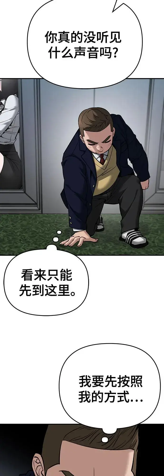 漫画《校霸负责人》第86话第26张图
