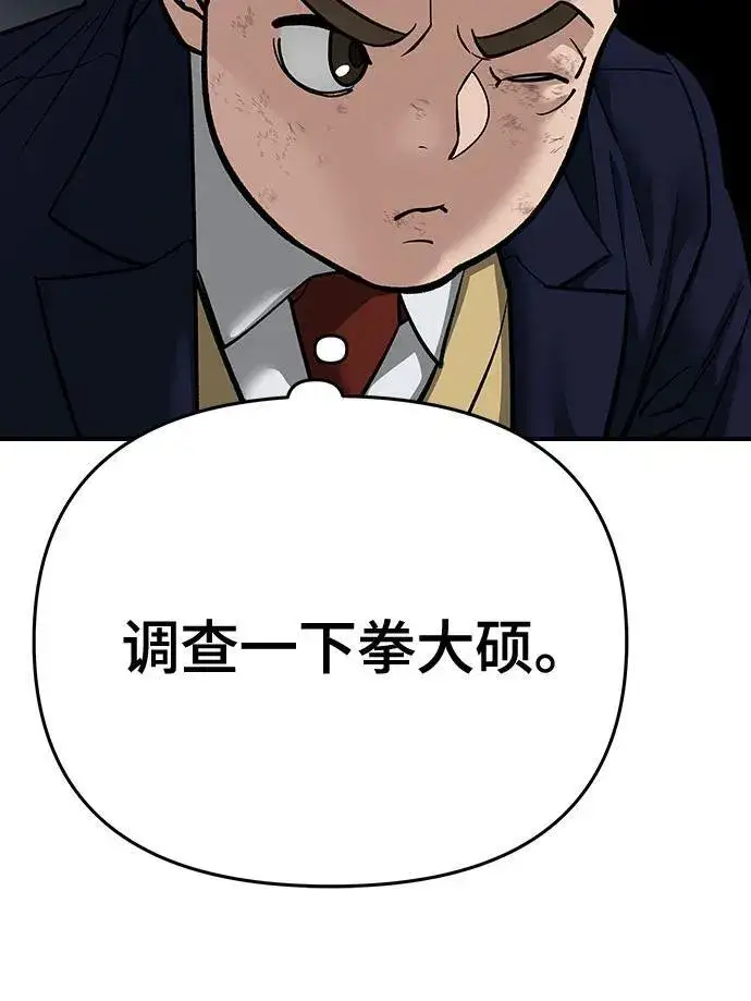 漫画《校霸负责人》第86话第27张图