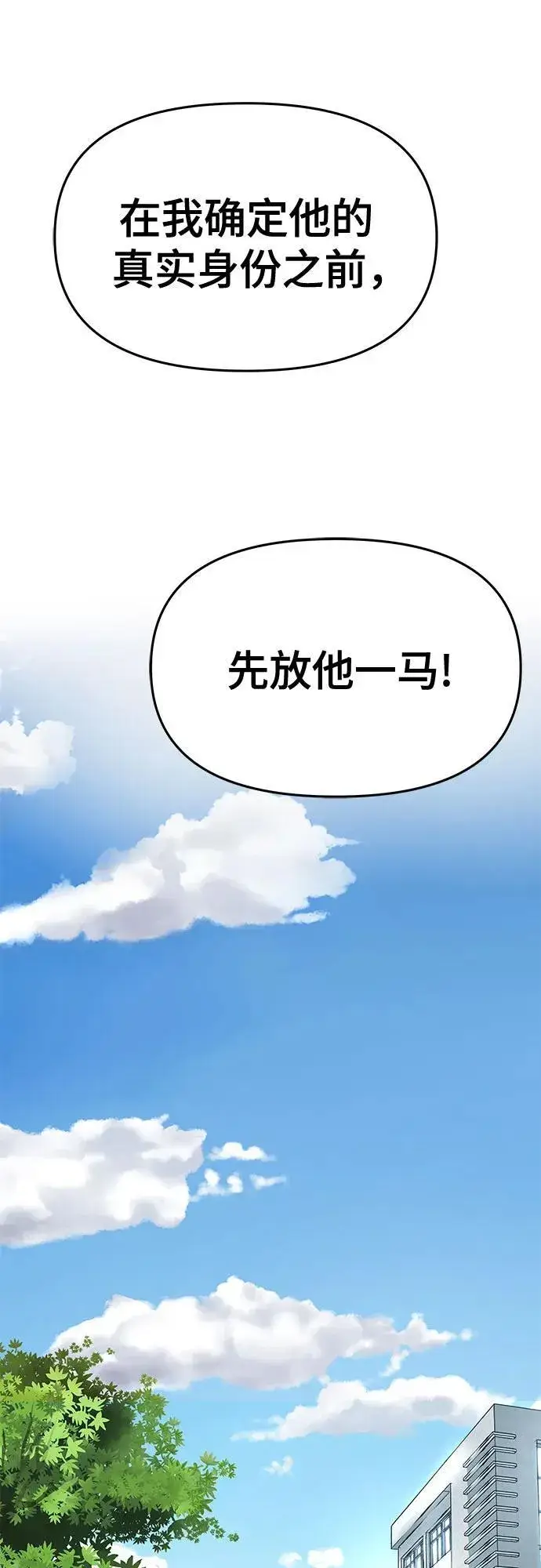 漫画《校霸负责人》第86话第28张图