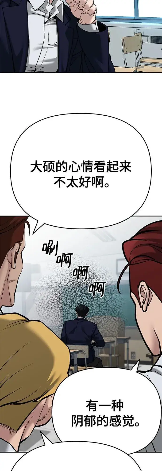 漫画《校霸负责人》第86话第30张图