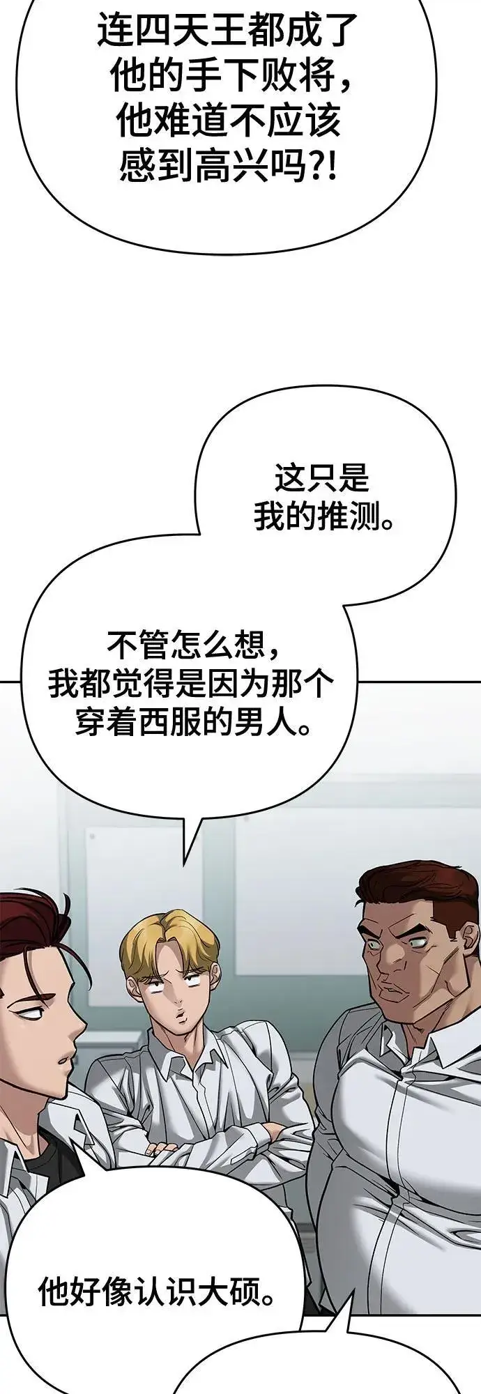 漫画《校霸负责人》第86话第31张图