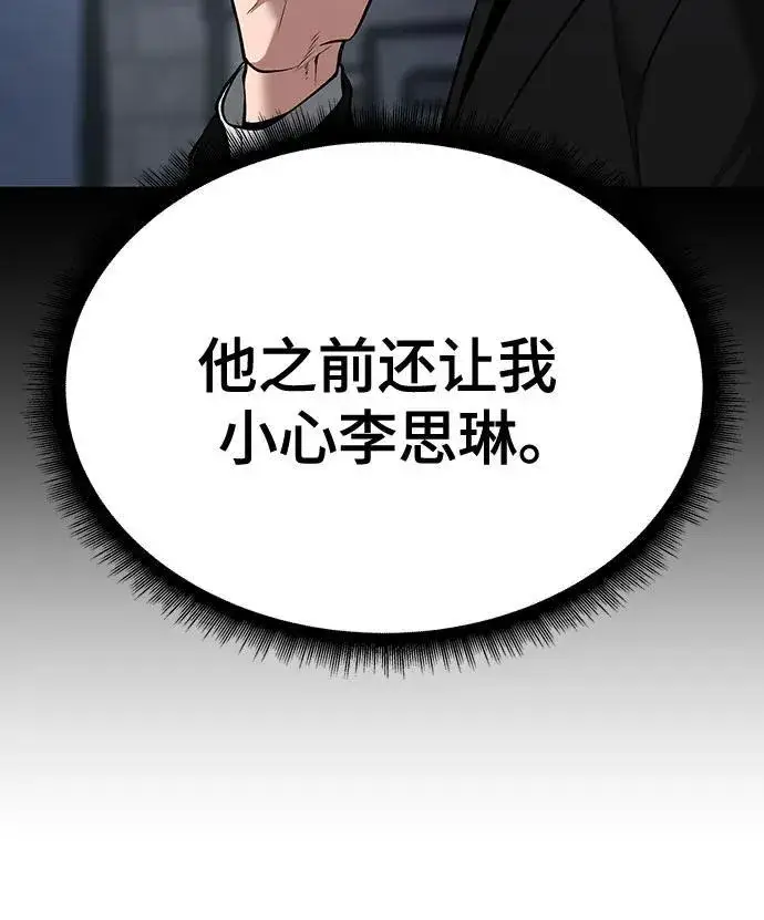 漫画《校霸负责人》第86话第35张图