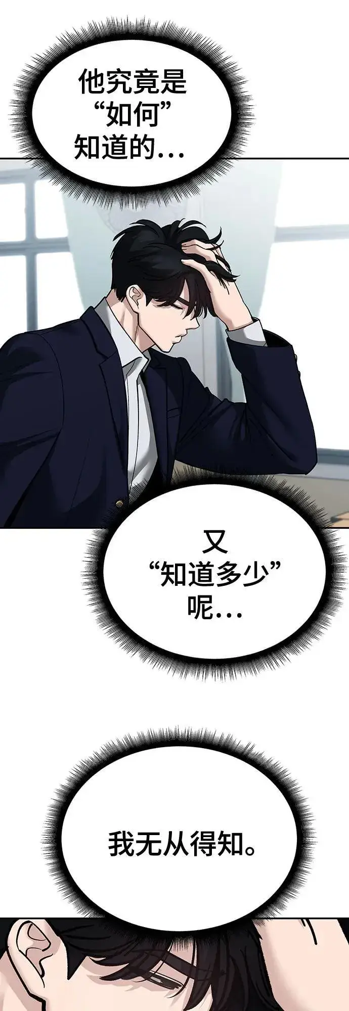 漫画《校霸负责人》第86话第36张图