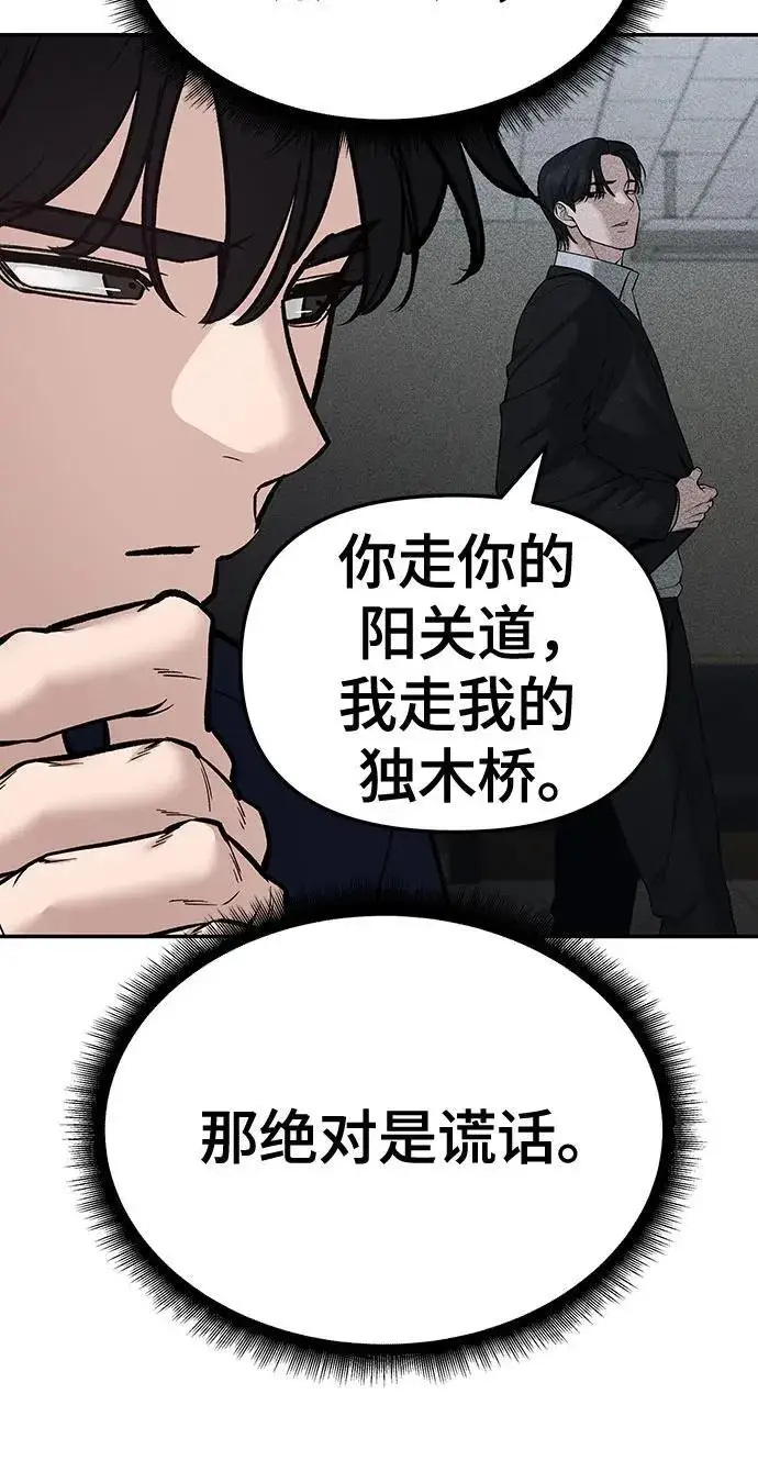漫画《校霸负责人》第86话第39张图