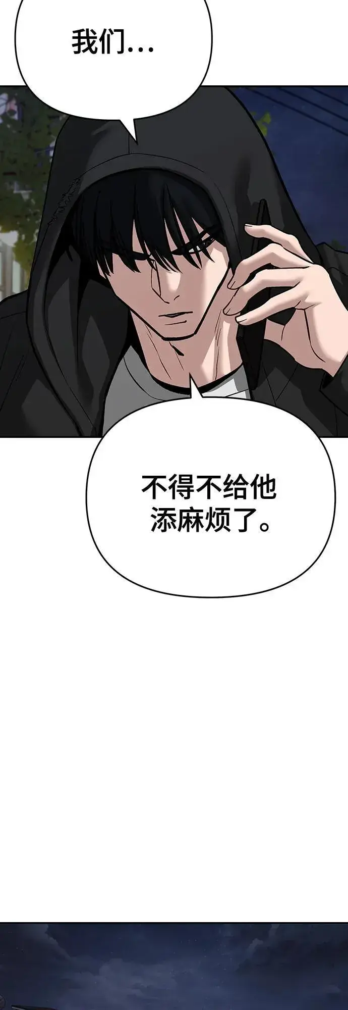漫画《校霸负责人》第86话第4张图