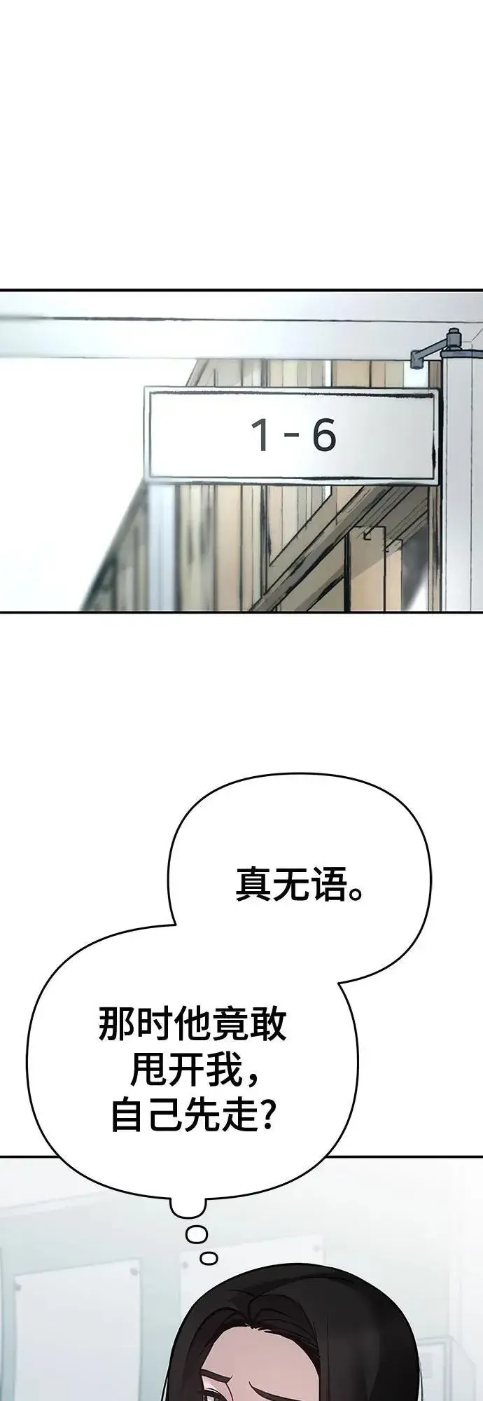 漫画《校霸负责人》第86话第43张图