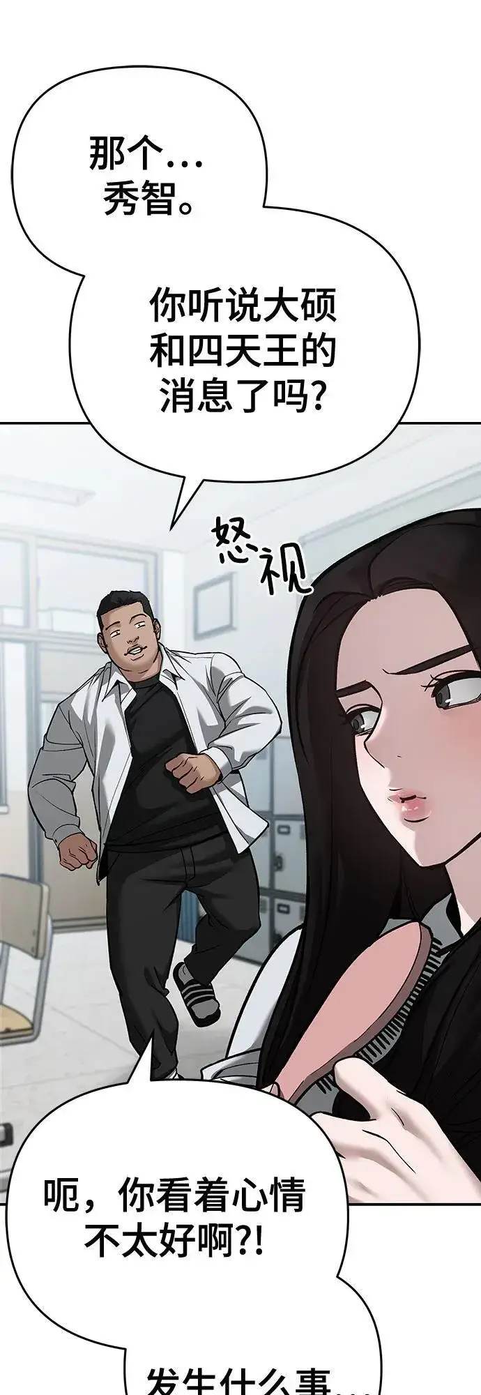 漫画《校霸负责人》第86话第46张图