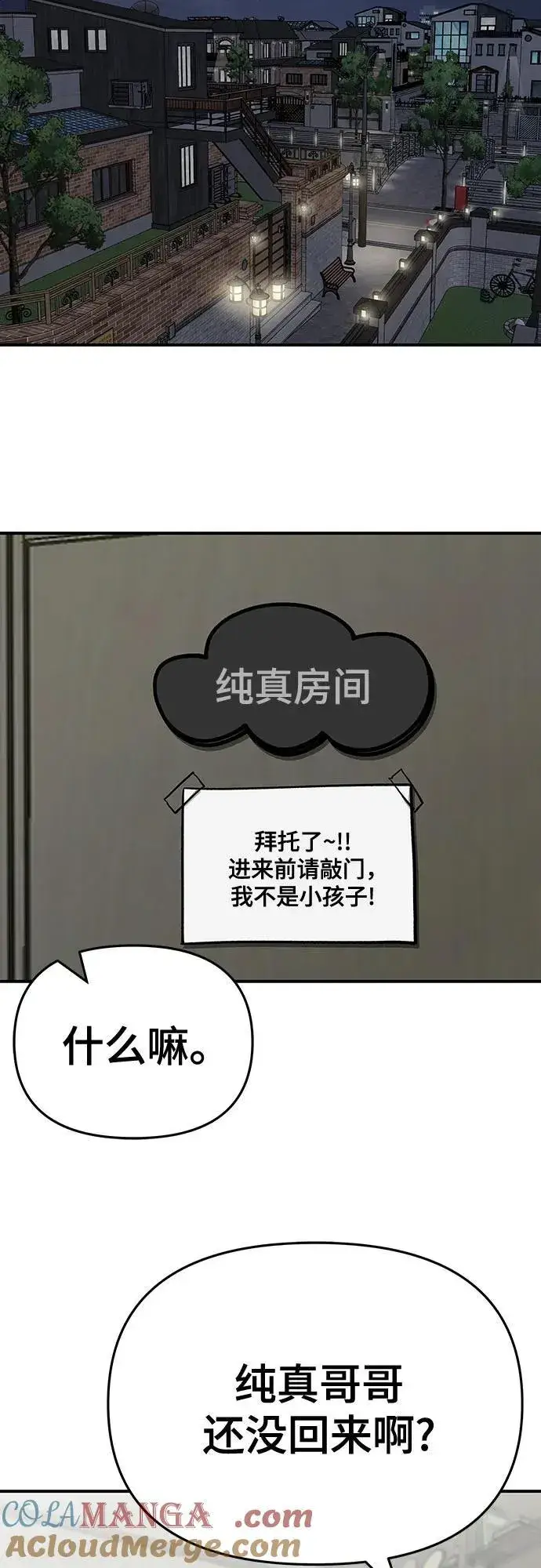漫画《校霸负责人》第86话第5张图