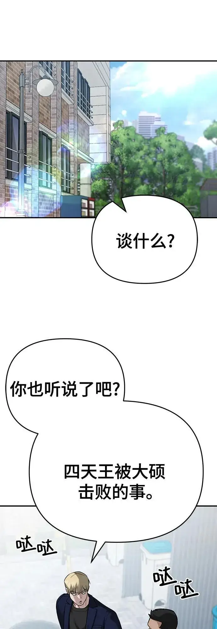漫画《校霸负责人》第86话第54张图