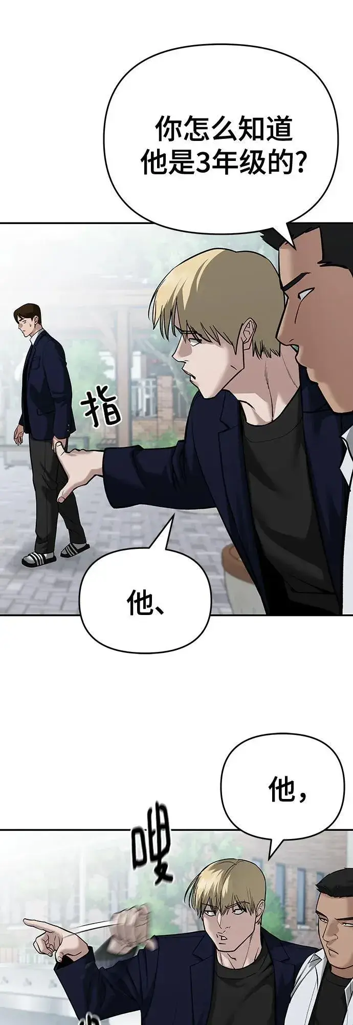 漫画《校霸负责人》第86话第64张图