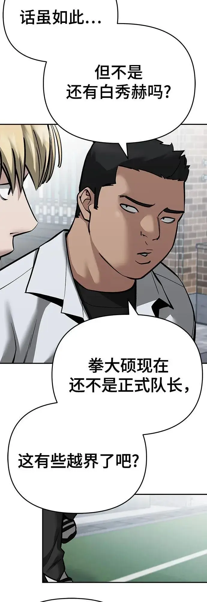 漫画《校霸负责人》第86话第66张图