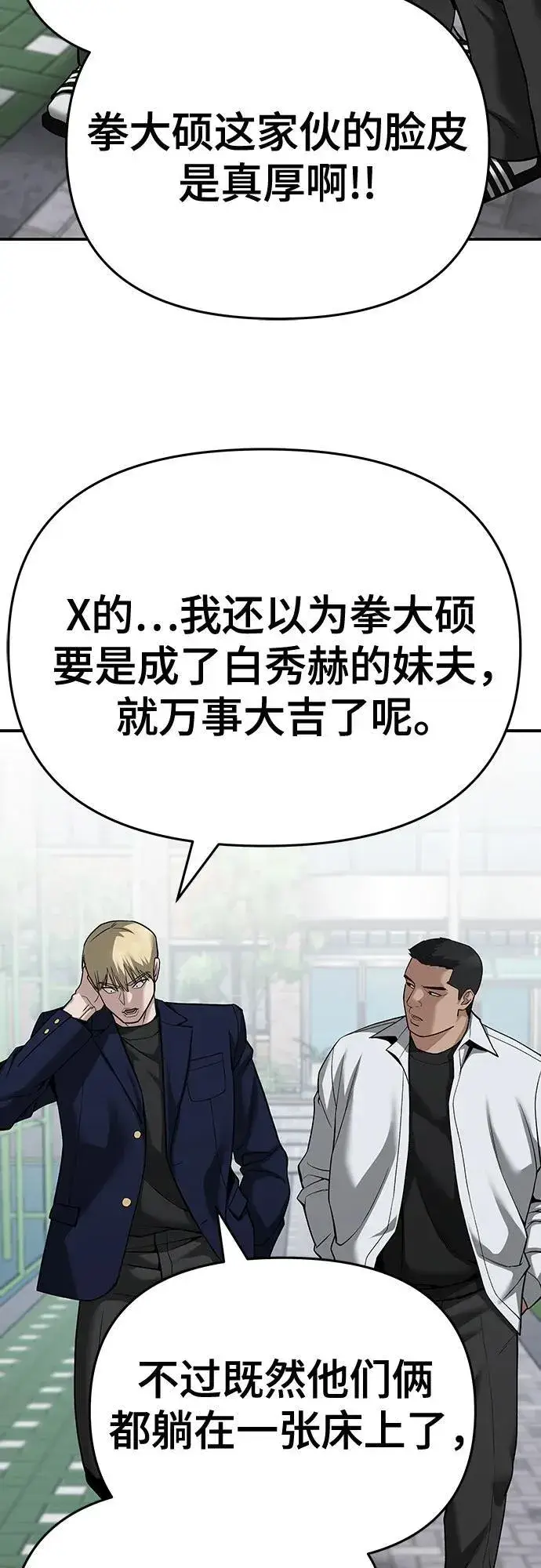 漫画《校霸负责人》第86话第70张图