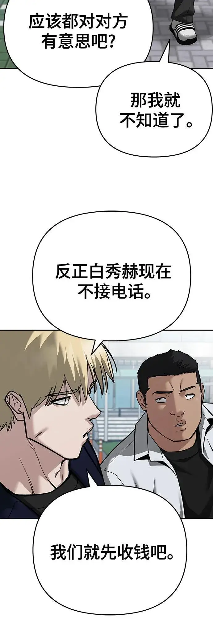 漫画《校霸负责人》第86话第71张图