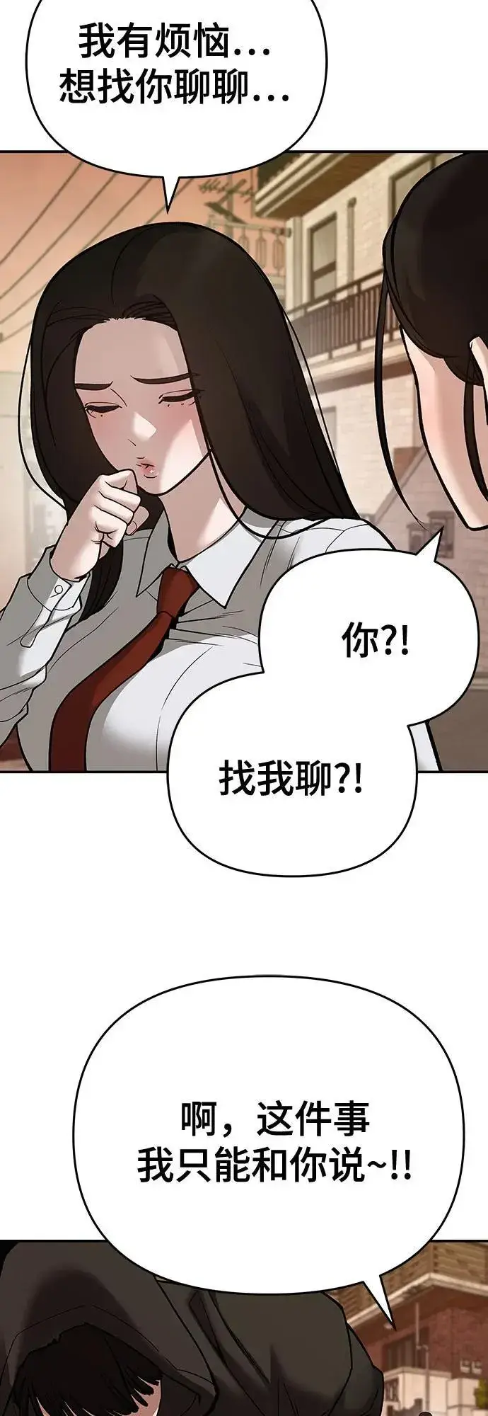 漫画《校霸负责人》第86话第78张图