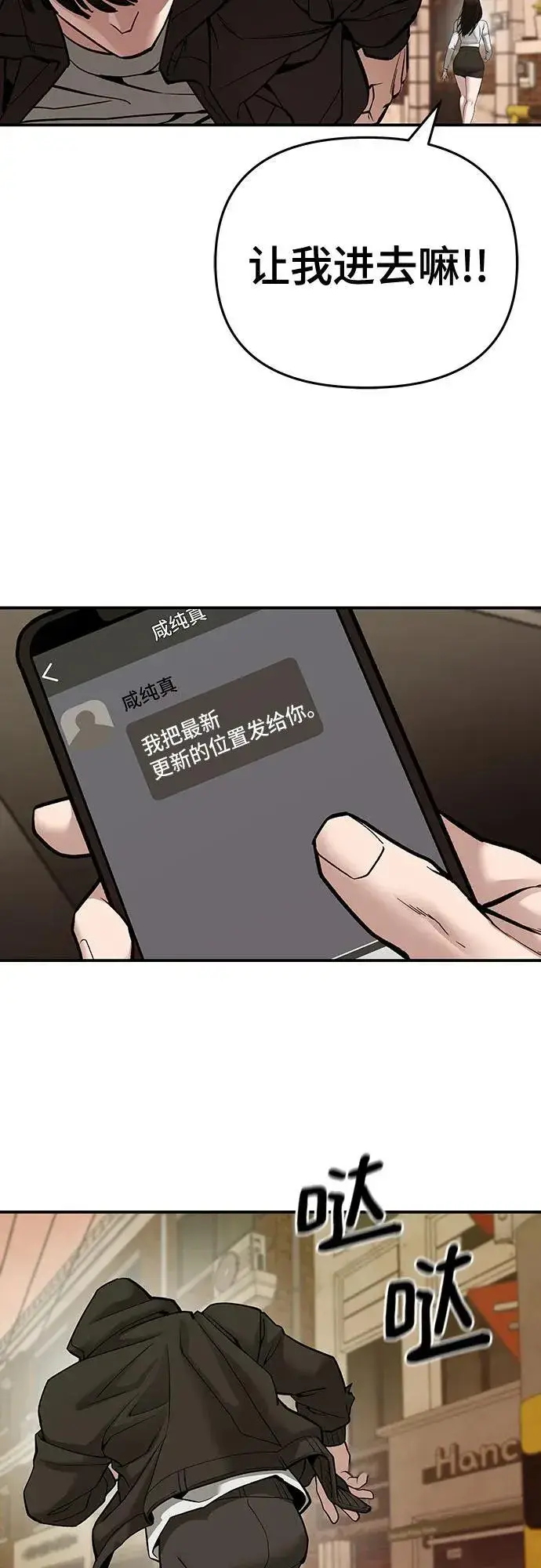 漫画《校霸负责人》第86话第79张图