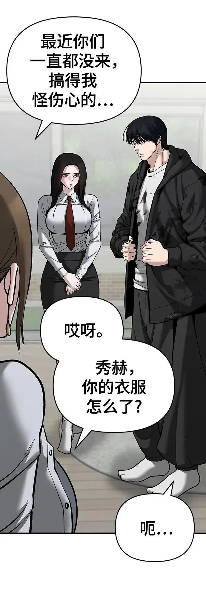 漫画《校霸负责人》第86话第8张图
