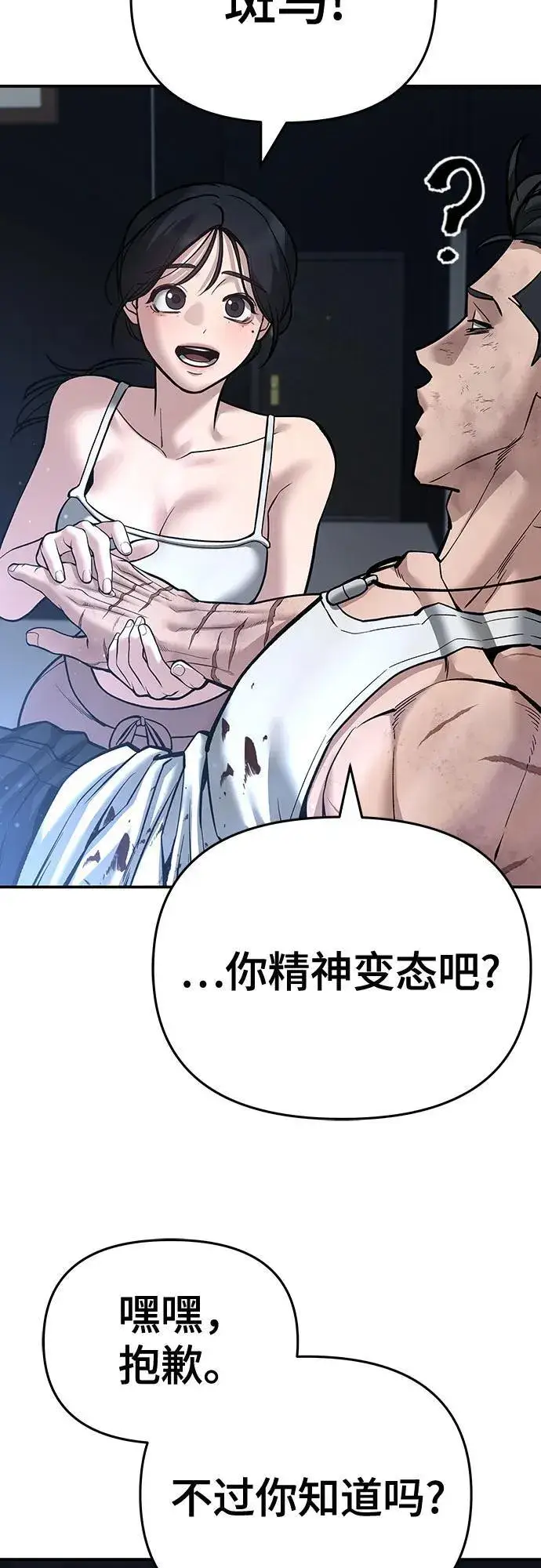 漫画《校霸负责人》第86话第84张图
