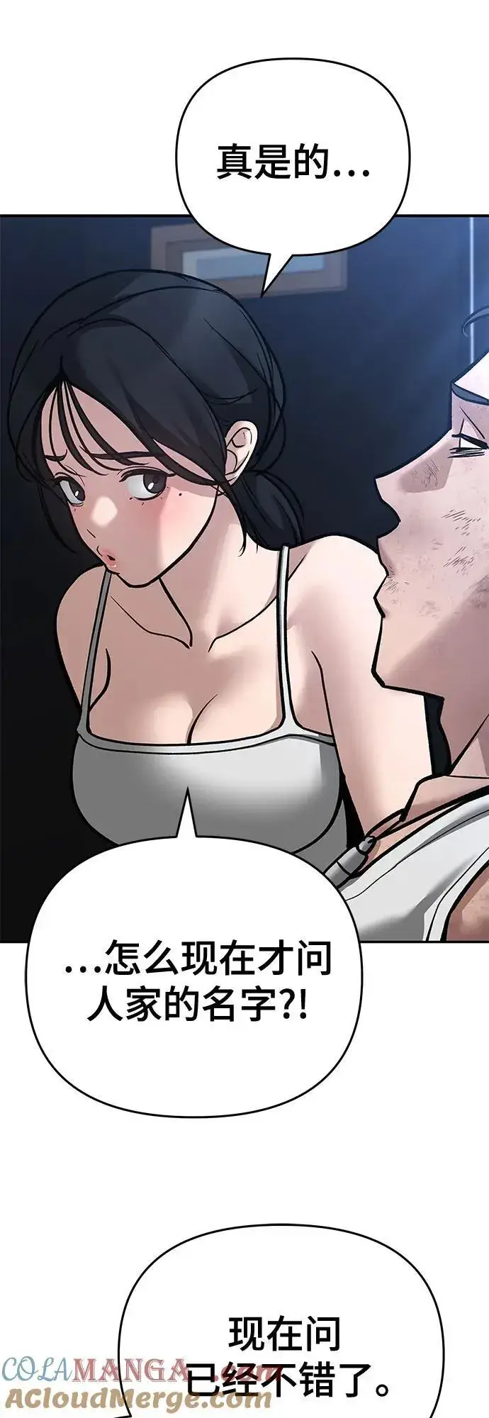 漫画《校霸负责人》第86话第93张图