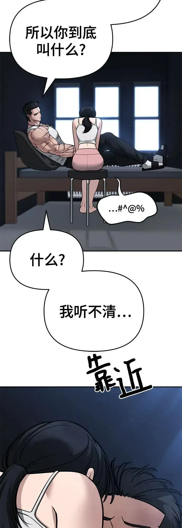 漫画《校霸负责人》第86话第94张图
