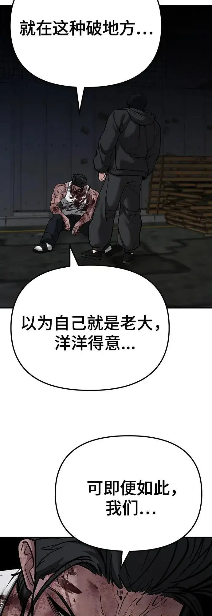 漫画《校霸负责人》第87话第110张图