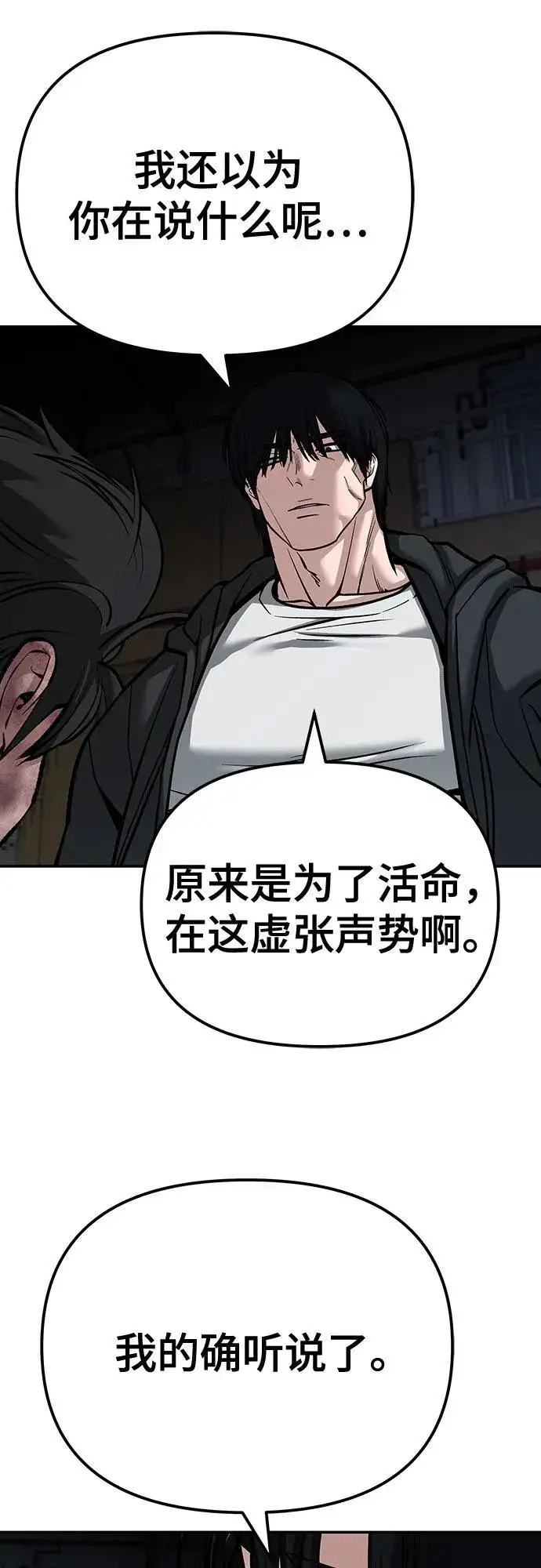 漫画《校霸负责人》第87话第114张图