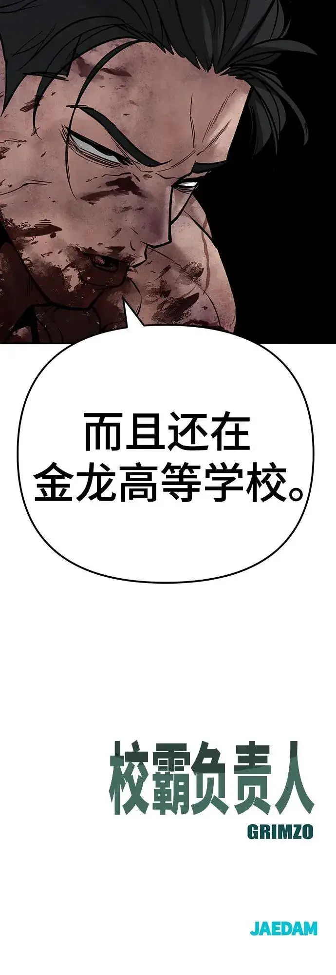 漫画《校霸负责人》第87话第116张图