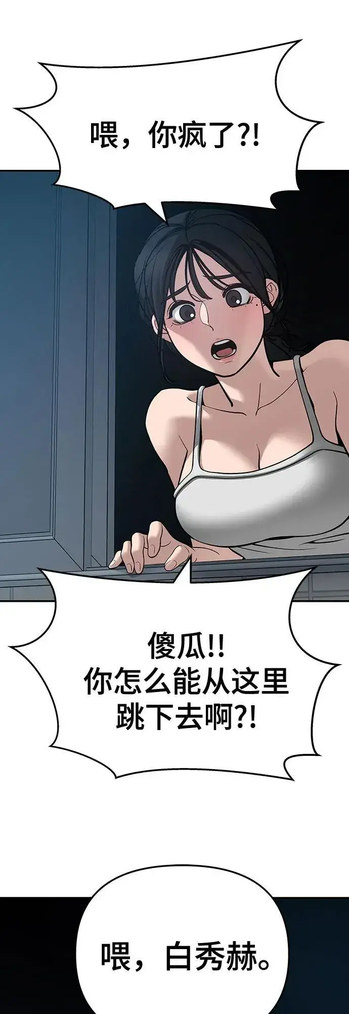 漫画《校霸负责人》第87话第12张图