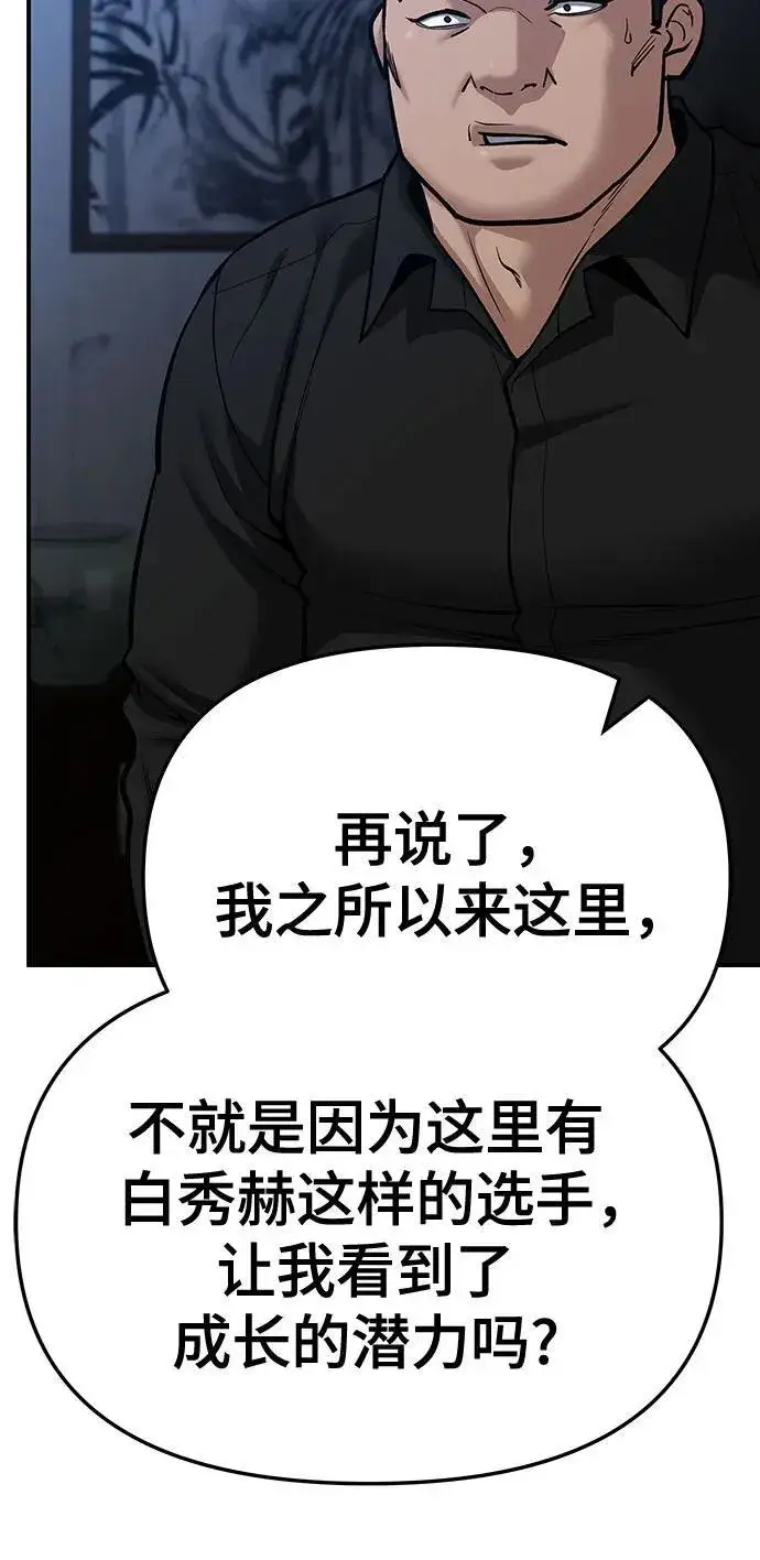 漫画《校霸负责人》第87话第27张图