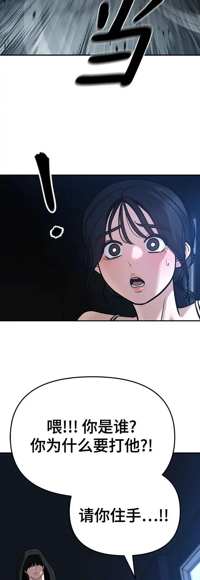 漫画《校霸负责人》第87话第3张图