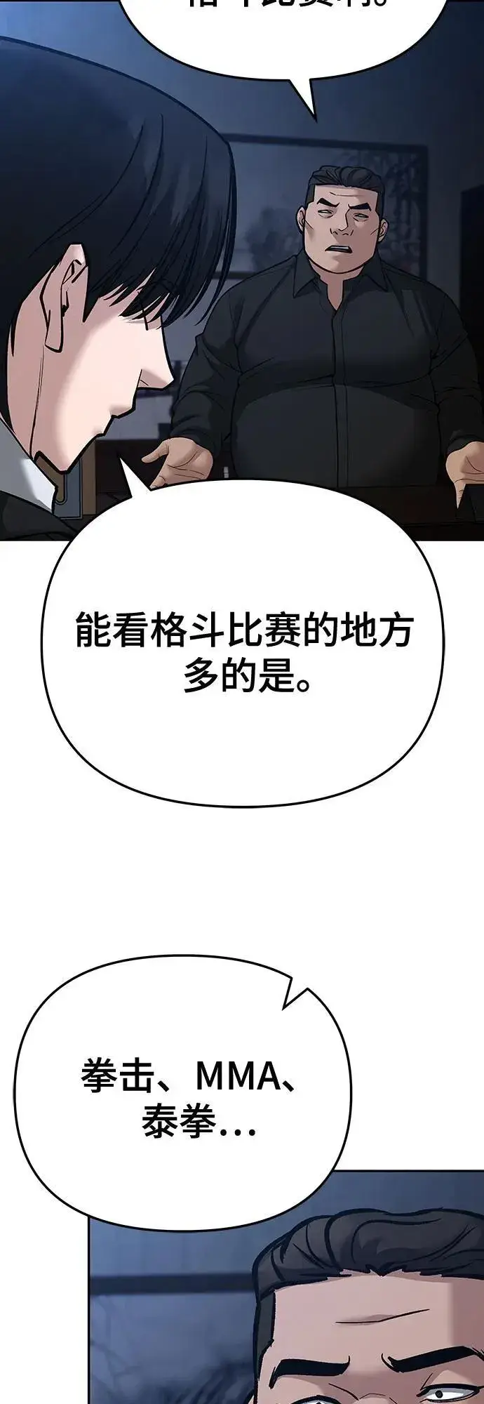 漫画《校霸负责人》第87话第30张图