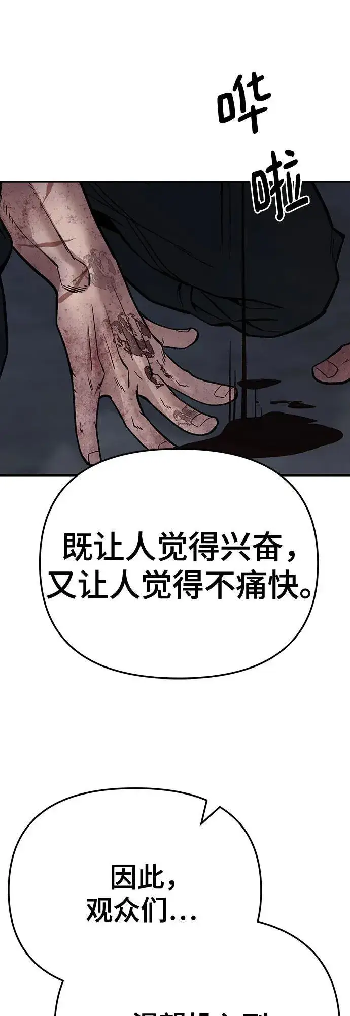 漫画《校霸负责人》第87话第51张图