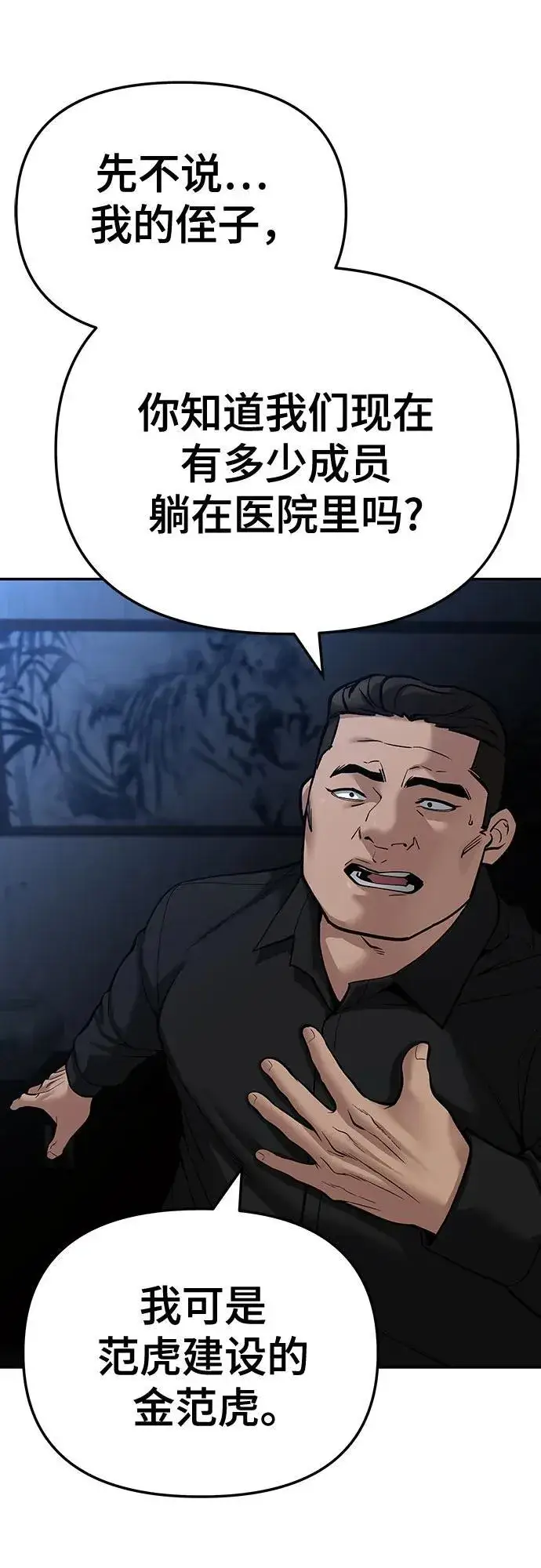 漫画《校霸负责人》第87话第58张图