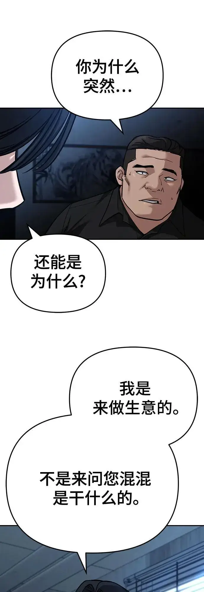 漫画《校霸负责人》第87话第62张图