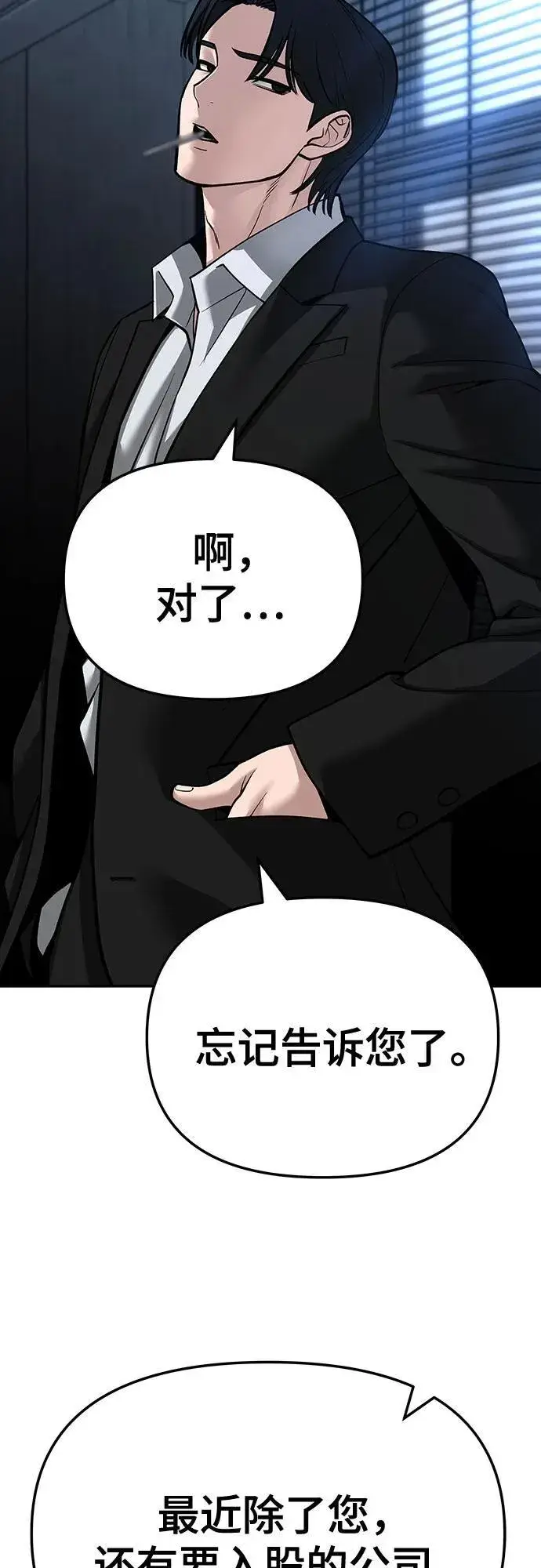 漫画《校霸负责人》第87话第63张图