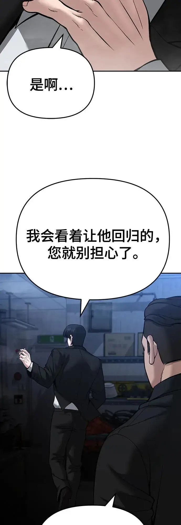 漫画《校霸负责人》第87话第68张图
