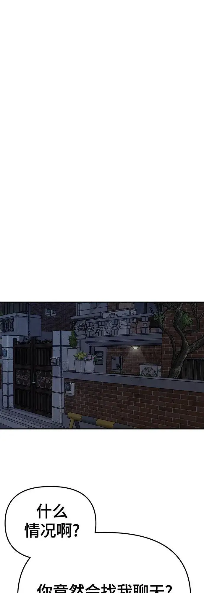 漫画《校霸负责人》第87话第70张图