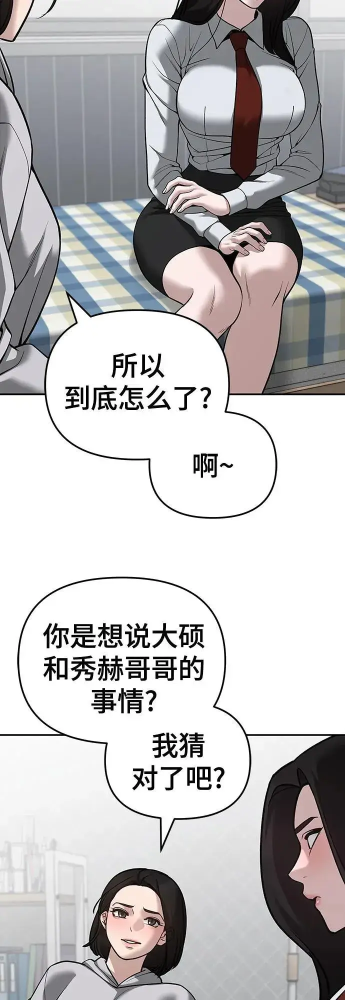 漫画《校霸负责人》第87话第72张图