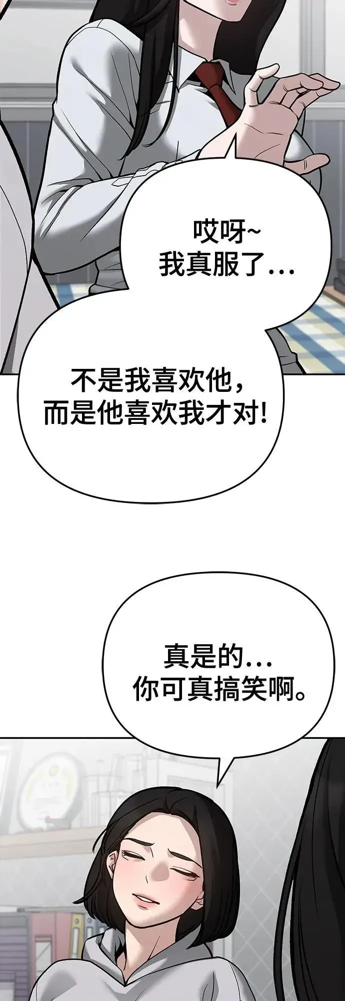 漫画《校霸负责人》第87话第75张图
